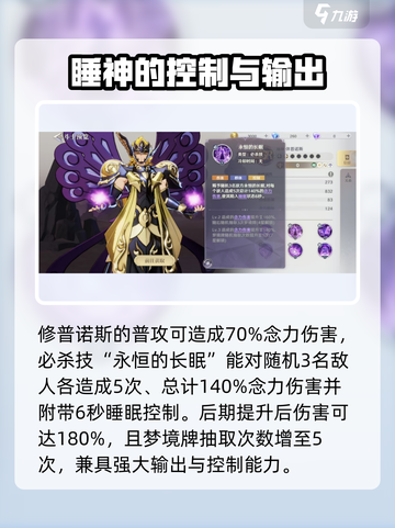 圣斗士星矢重生🔥睡神修普诺斯技能全面解析✨截图2