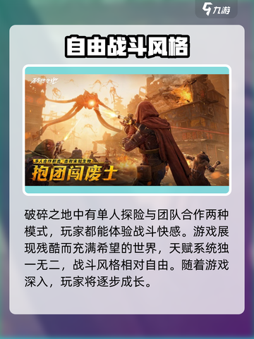 破碎之地正式版上线了吗介绍截图3