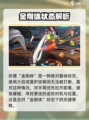 航海王壮志雄心金刚体什么意思介绍截图2