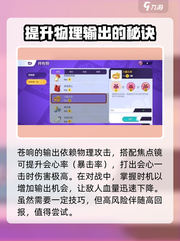 宝可梦大集结🔥苍响最强持有物分享🎉截图3