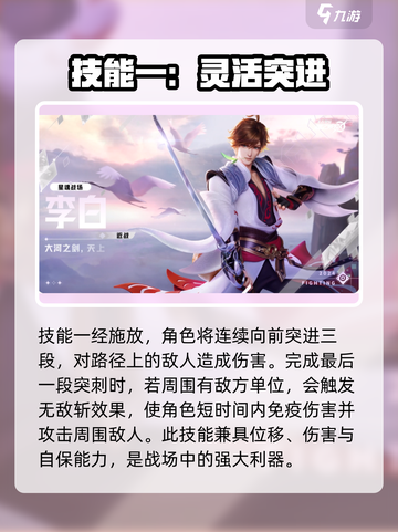 星之破晓吃鸡模式李白怎么玩介绍截图2