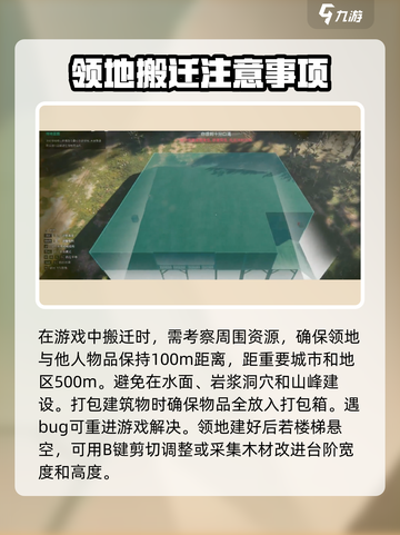 七日世界怎么搬迁领地介绍截图4