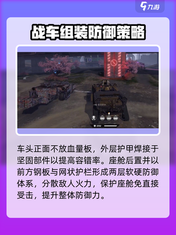 创世战车🔥战车防御提升攻略来啦！快速变强必看截图3