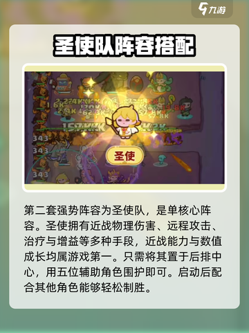 快来当领主🔥最强阵容推荐及站位详解！截图3