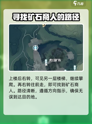 鸣潮矿石商人在哪介绍截图3