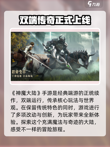神魔大陆玩法介绍介绍截图2