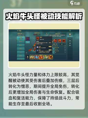 🔥魔力宝贝：火焰牛头怪技能大揭秘！💥截图4