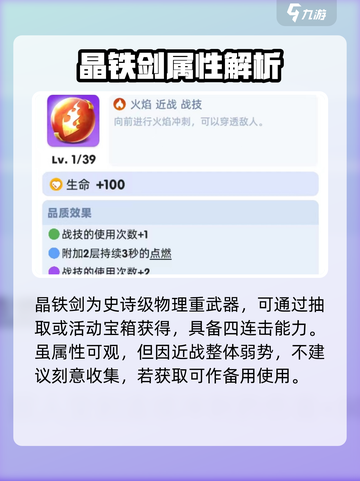 骑士冲呀⚔晶铁剑神装曝光！截图2
