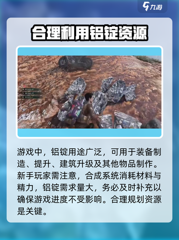 七日世界一阶段铝锭怎么获取介绍截图4