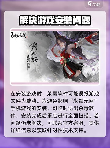 永劫无间手游无法安装？❌解决办法来了！💥截图4