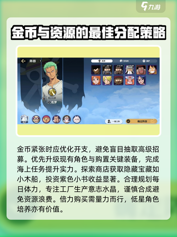 航海王壮志雄心攻略分享介绍截图4