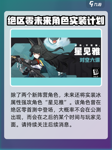 绝区零未来角色大曝光！🔥代理人阵容太强了⚡截图5