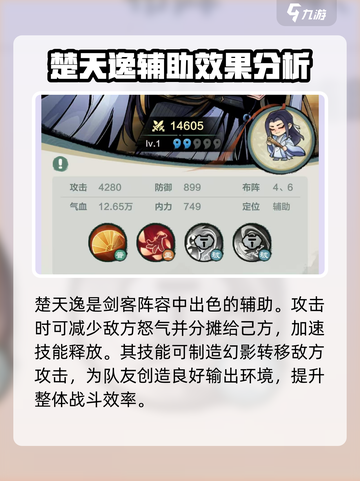小小英雄剑客阵容怎么搭配介绍截图5