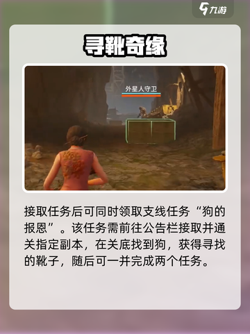 《破碎之地》自由城任务全揭秘🔥截图3