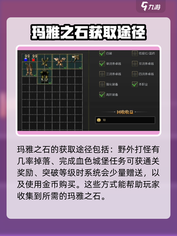 永恒联盟🔥玛雅之石超全攻略💎截图4