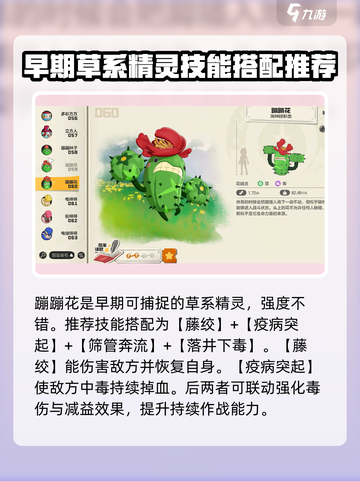 洛克王国世界草精灵推荐介绍截图2