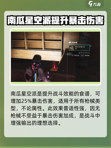 七日世界战斗料理食谱有哪些介绍截图3