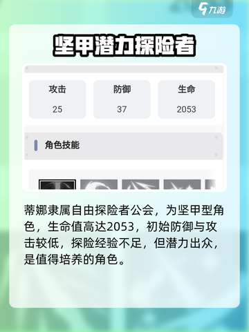 《星落蒂娜值得养吗？🔥强度曝光！》✨截图2