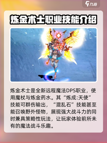 奇迹mu炼金术士介绍介绍截图2