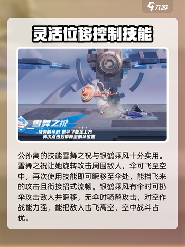 星之破晓公孙离怎么打介绍截图4