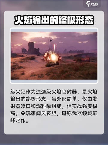 创世战车🔥纵火犯属性强度分析来啦！截图2