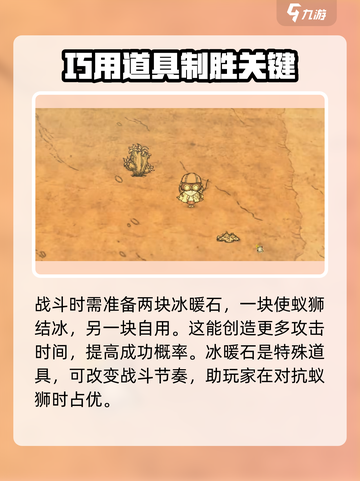 饥荒联机版蚁狮怎么才能打介绍截图3