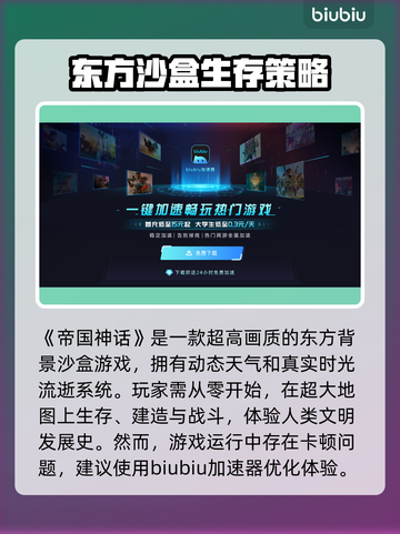 帝国神话卡顿？🔥一招解决流畅玩！🎮截图3