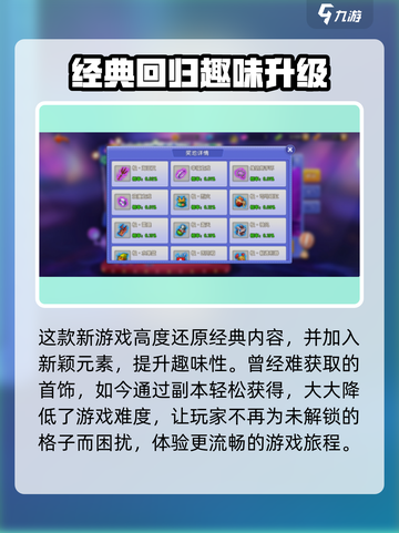 弹弹堂大冒险什么时候上线介绍截图4