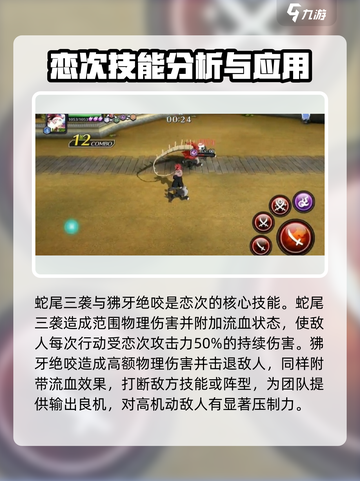 境界刀鸣恋次怎么样介绍截图3