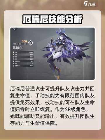异尘达米拉奶妈角色哪个强介绍截图2