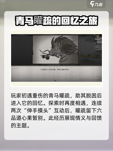 鬼谷八荒青马奇遇任务怎么做介绍截图2