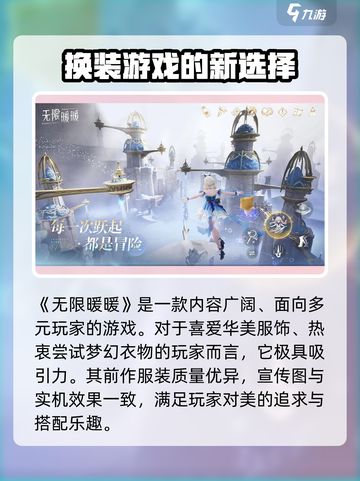 无限暖暖是什么类型的游戏介绍截图2
