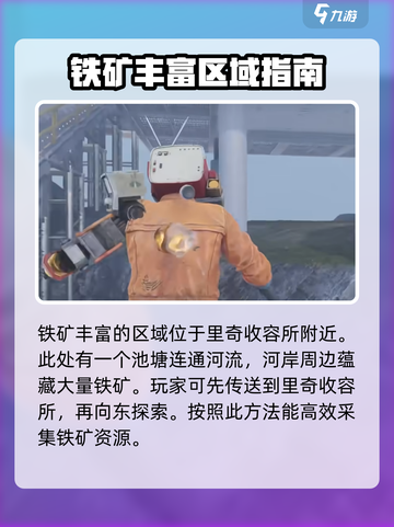 《七日世界》💥铁矿丰富地点大揭秘🔥截图2