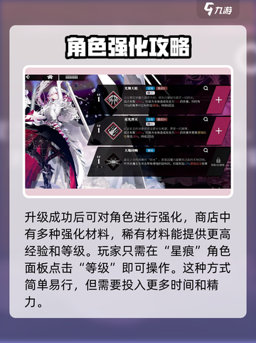 千年之旅星痕升级萌新指南介绍截图4