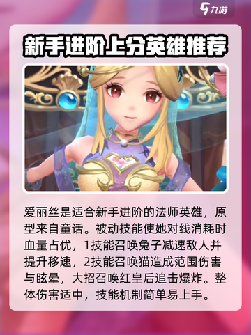 曙光英雄法师排行一览介绍截图2