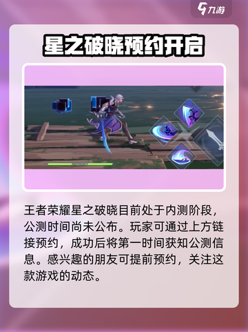 星之破晓🔥上线时间曝光！低配也能玩✨截图2