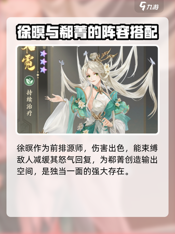 元尊手游郗菁阵容搭配推荐介绍截图3