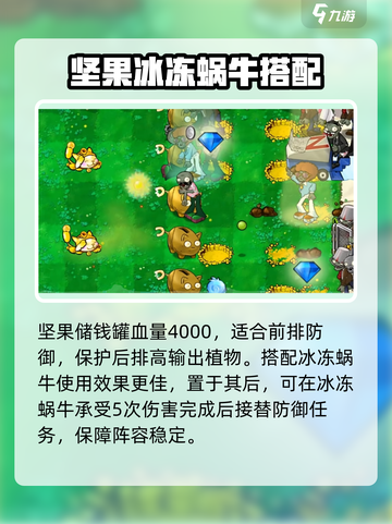 植物大战僵尸杂交版坚果储钱罐有什么用介绍截图3