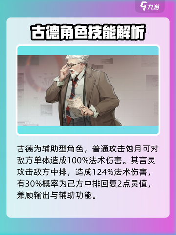 龙族卡塞尔之门：古德角色🔥超强解析！截图2