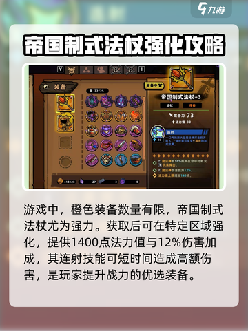 失落城堡2橙色法杖有什么效果介绍截图2
