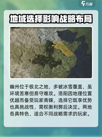三国谋定天下🔥选州秘籍，稳赢开局州选择攻略！截图3