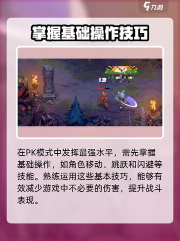 勇士与冒险PK🔥必胜技巧大公开！截图2
