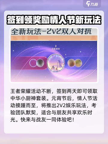 王者荣耀元宵节活动2025介绍介绍截图6