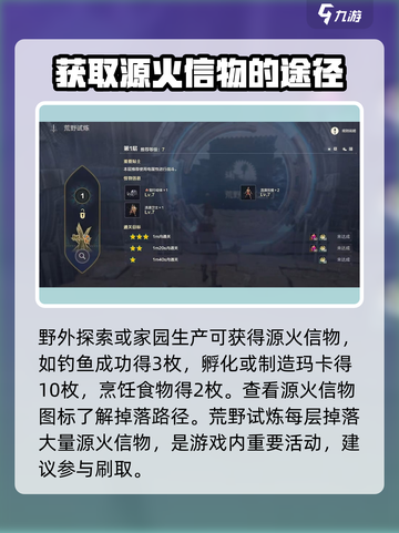 荒野起源源火信物怎么获得介绍截图3