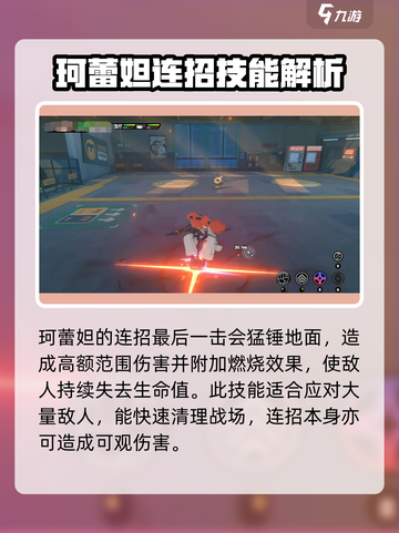 绝区零🔥珂蕾妲技能属性超详解来啦！💥截图3