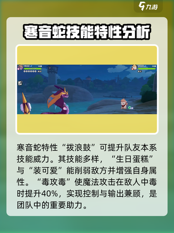 洛克王国手游寒音蛇怎么样介绍截图3