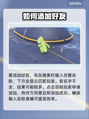 猛兽派对加好友教程，轻松上手🔥🎉截图3