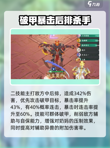 山海经幻想录最强辅助介绍介绍截图3