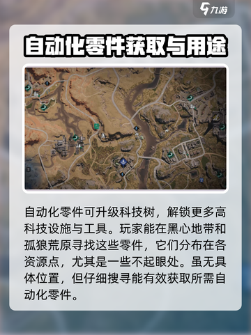七日世界自动化零件位置介绍截图3