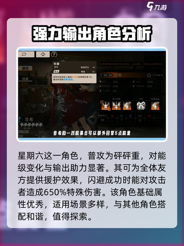 新月同行6星大招有哪些介绍截图4